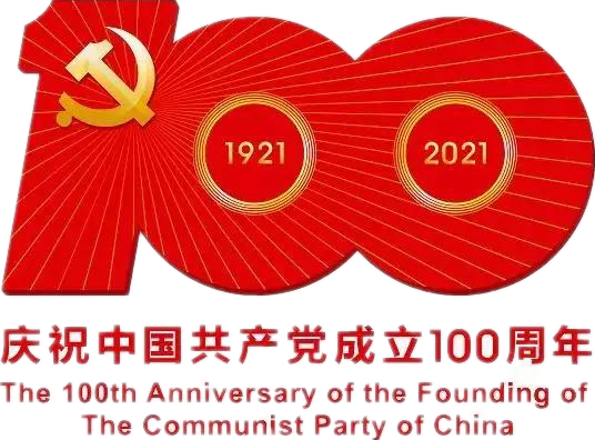 【建黨100周年】建黨一百周年慶?；顒?dòng)定了！沒(méi)有閱兵