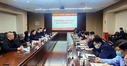 集團(tuán)參加市國資委2021年度監(jiān)管企業(yè)董事會(huì)董事履職評議會(huì)