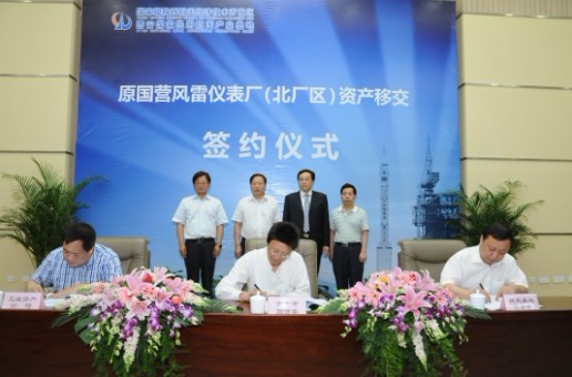 公司與航天基地舉行原國營風雷儀表廠(北廠區(qū))資產(chǎn)移交簽約儀式